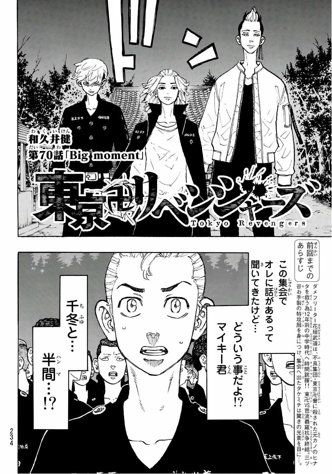 東京卍リベンジャーズ - raw - 第69話 - https://jpee.aabb.to/JPEE/23916/5dg4depwg3q.jpg