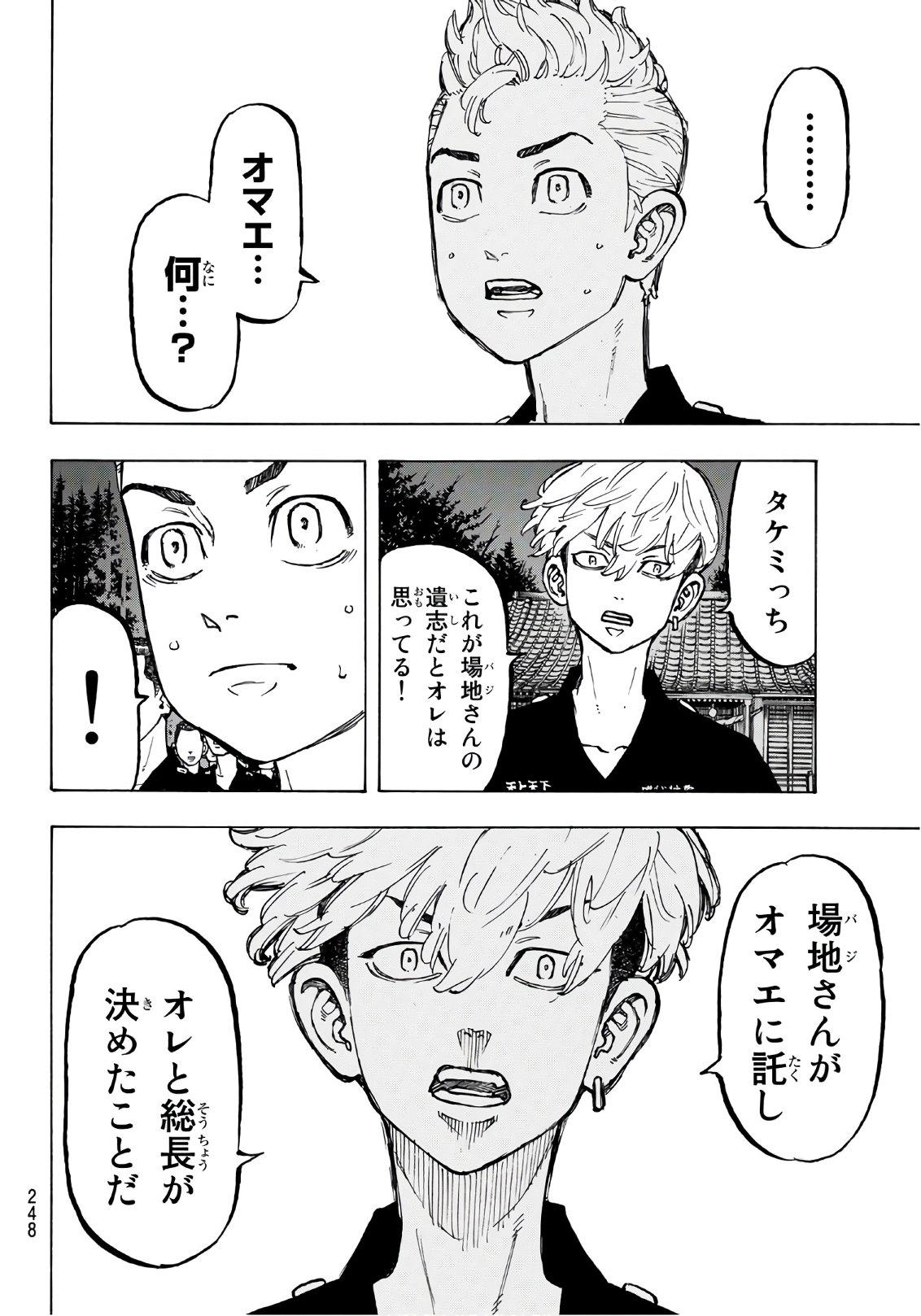 東京卍リベンジャーズ - raw - 第69話 - https://jpee.aabb.to/JPEE/23916/i5sqf3grxxk.jpg