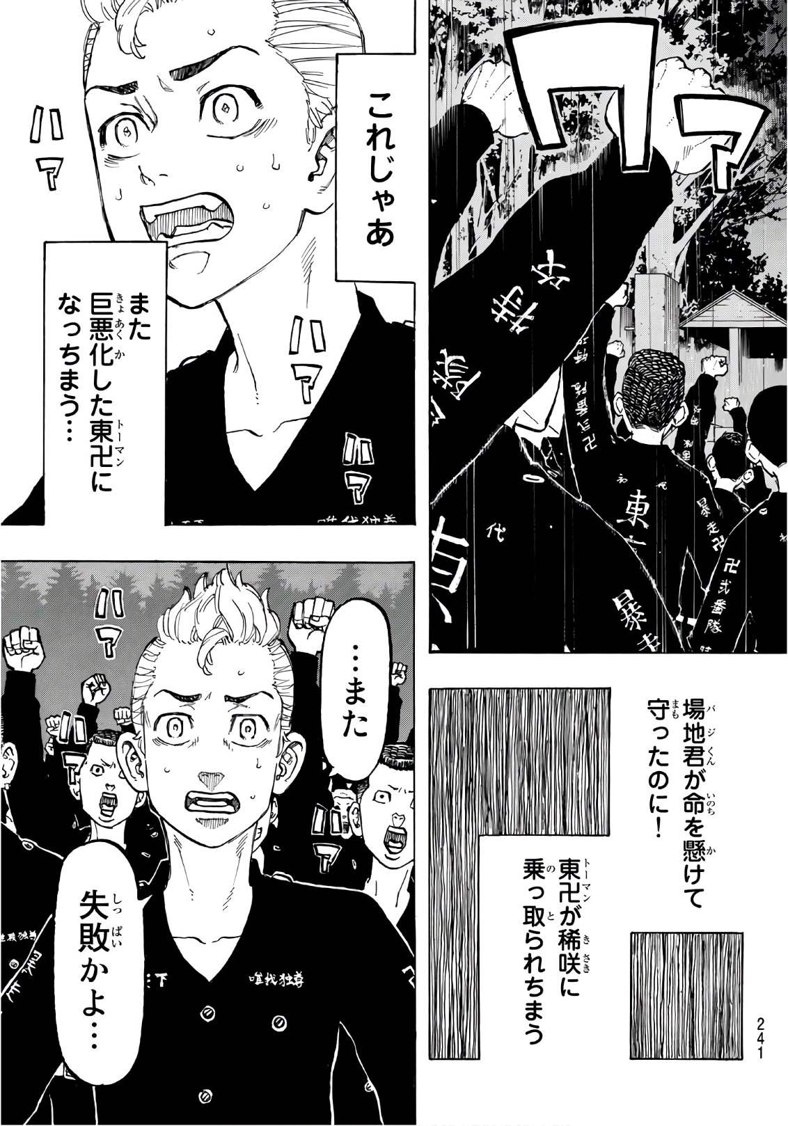 東京卍リベンジャーズ - raw - 第69話 - https://jpee.aabb.to/JPEE/23916/m1c4ilufenw.jpg