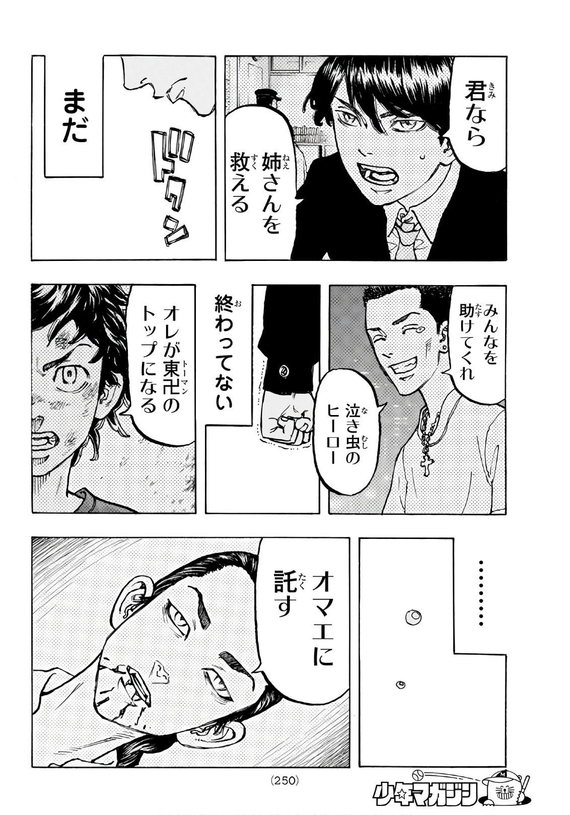 東京卍リベンジャーズ - raw - 第69話 - https://jpee.aabb.to/JPEE/23916/mlbt41prqwt.jpg