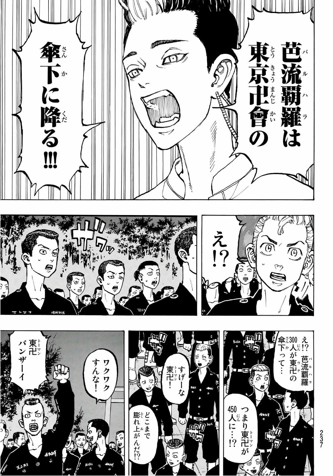 東京卍リベンジャーズ - raw - 第69話 - https://jpee.aabb.to/JPEE/23916/p52tn3oaft1.jpg