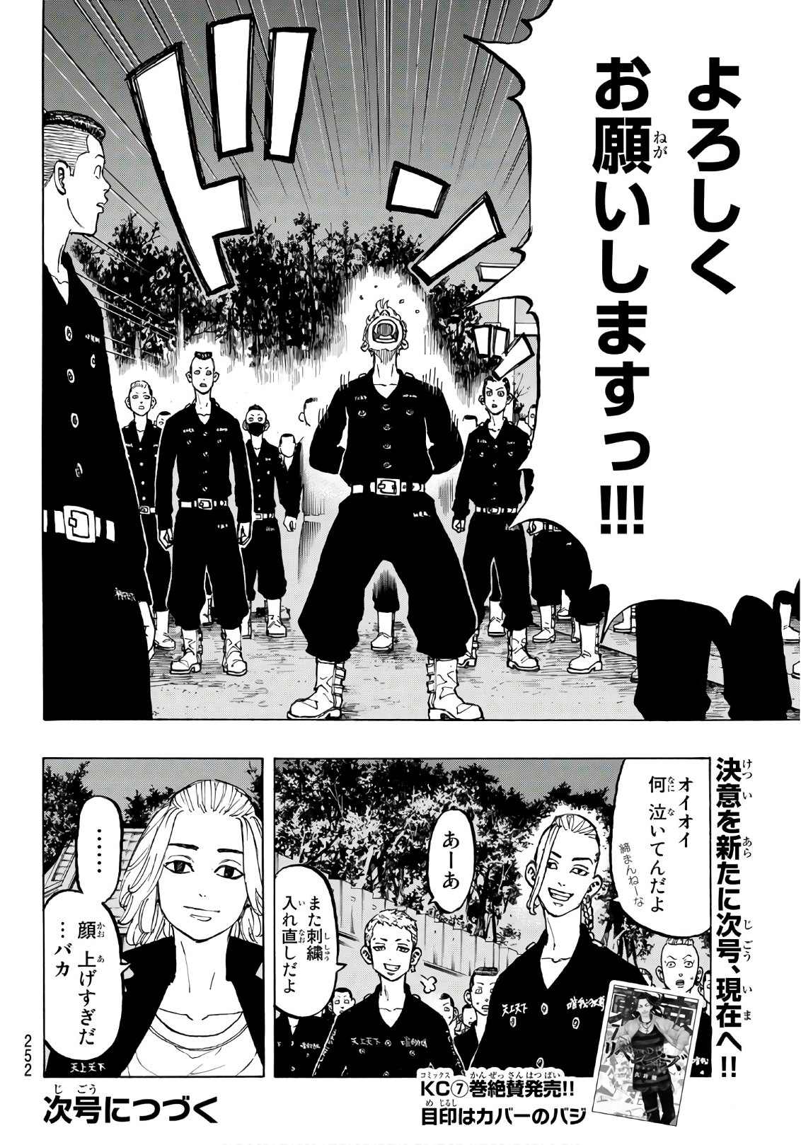 東京卍リベンジャーズ - raw - 第69話 - https://jpee.aabb.to/JPEE/23916/pl4mwns1fac.jpg