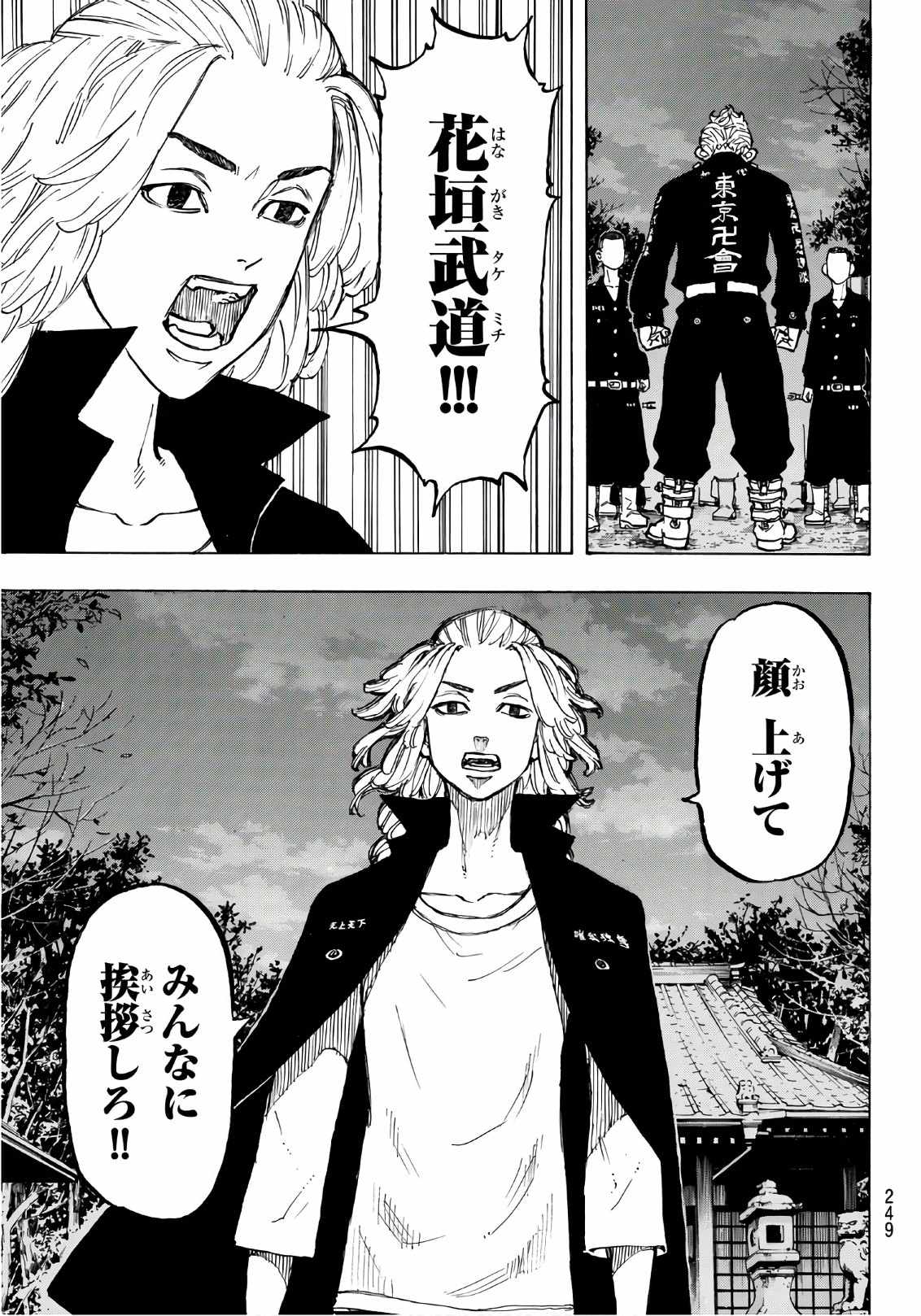 東京卍リベンジャーズ - raw - 第69話 - https://jpee.aabb.to/JPEE/23916/ssm4ahsnruw.jpg