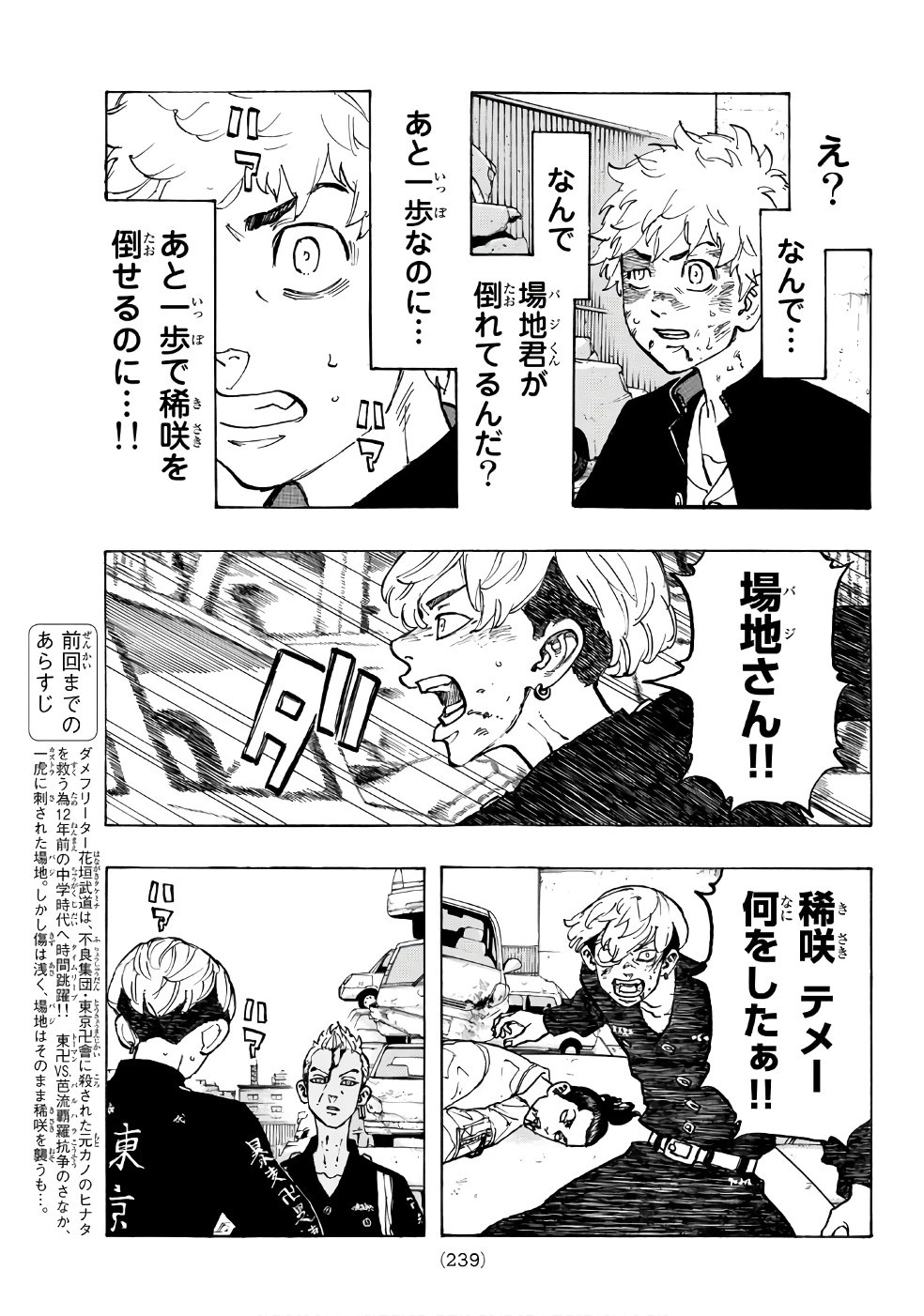 東京卍リベンジャーズ - raw - 第59話 - https://jpee.aabb.to/JPEE/23917/1y4zhbyj43t.jpg
