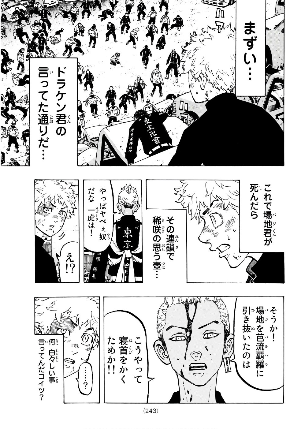 東京卍リベンジャーズ - raw - 第59話 - https://jpee.aabb.to/JPEE/23917/qkoxh0ff2zu.jpg