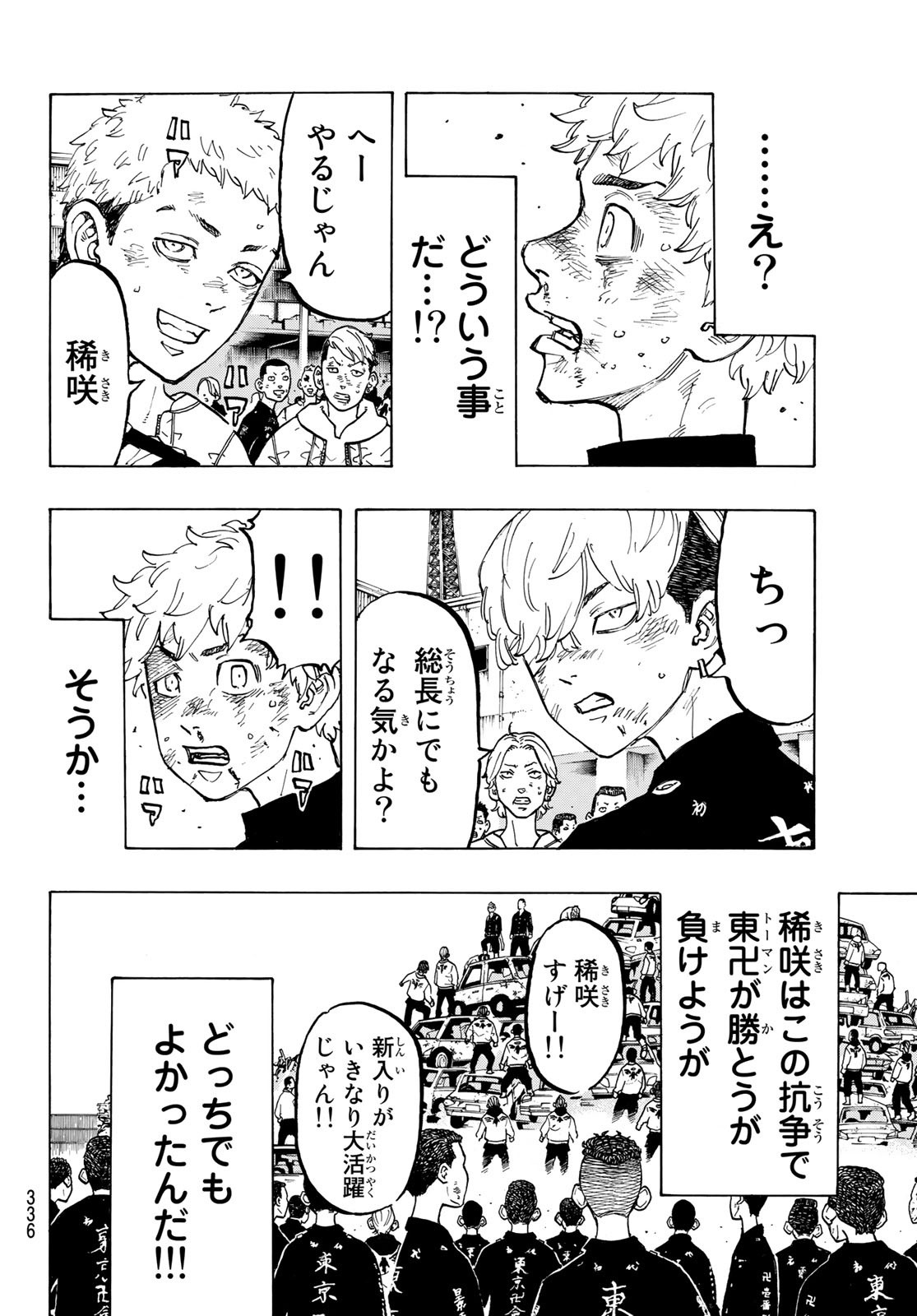 東京卍リベンジャーズ - raw - 第56話 - https://jpee.aabb.to/JPEE/23918/1pqnii0pupx.jpg