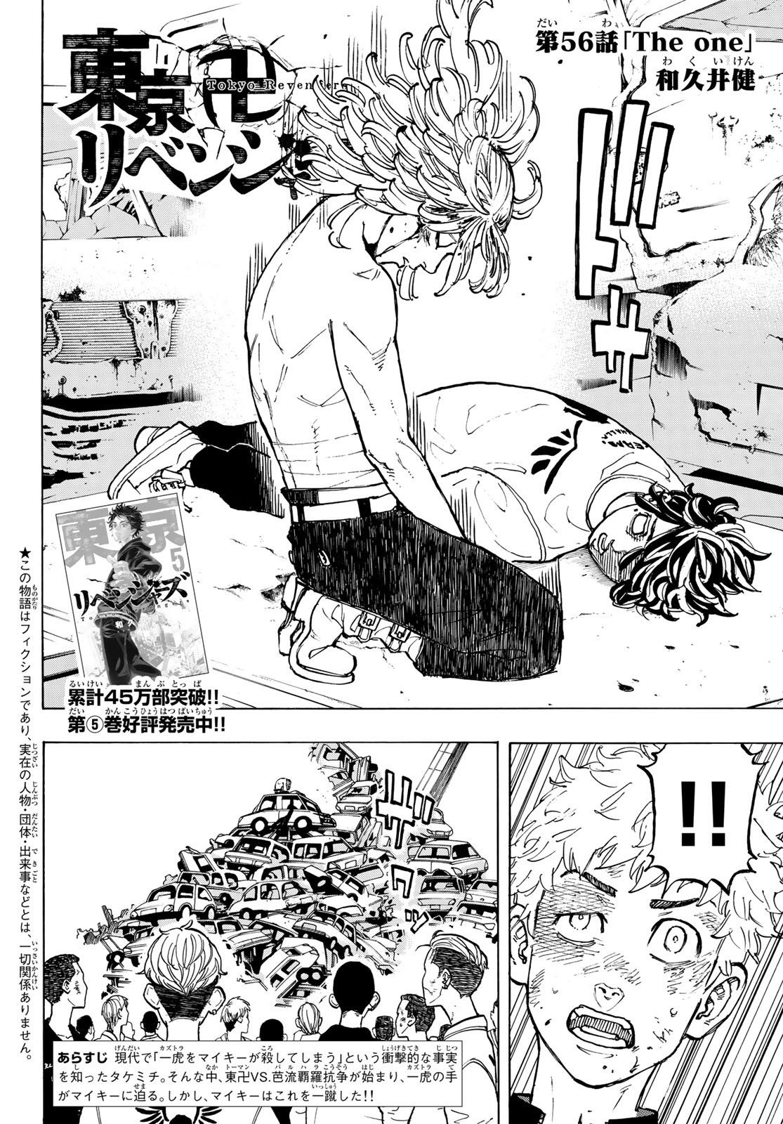 東京卍リベンジャーズ - raw - 第56話 - https://jpee.aabb.to/JPEE/23918/gvytuboqnmk.jpg