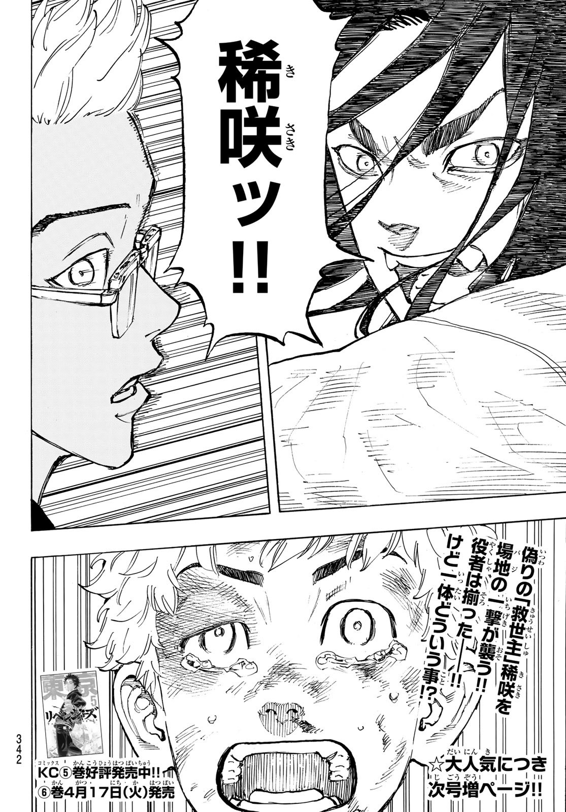 東京卍リベンジャーズ - raw - 第56話 - https://jpee.aabb.to/JPEE/23918/mylrdlspn00.jpg