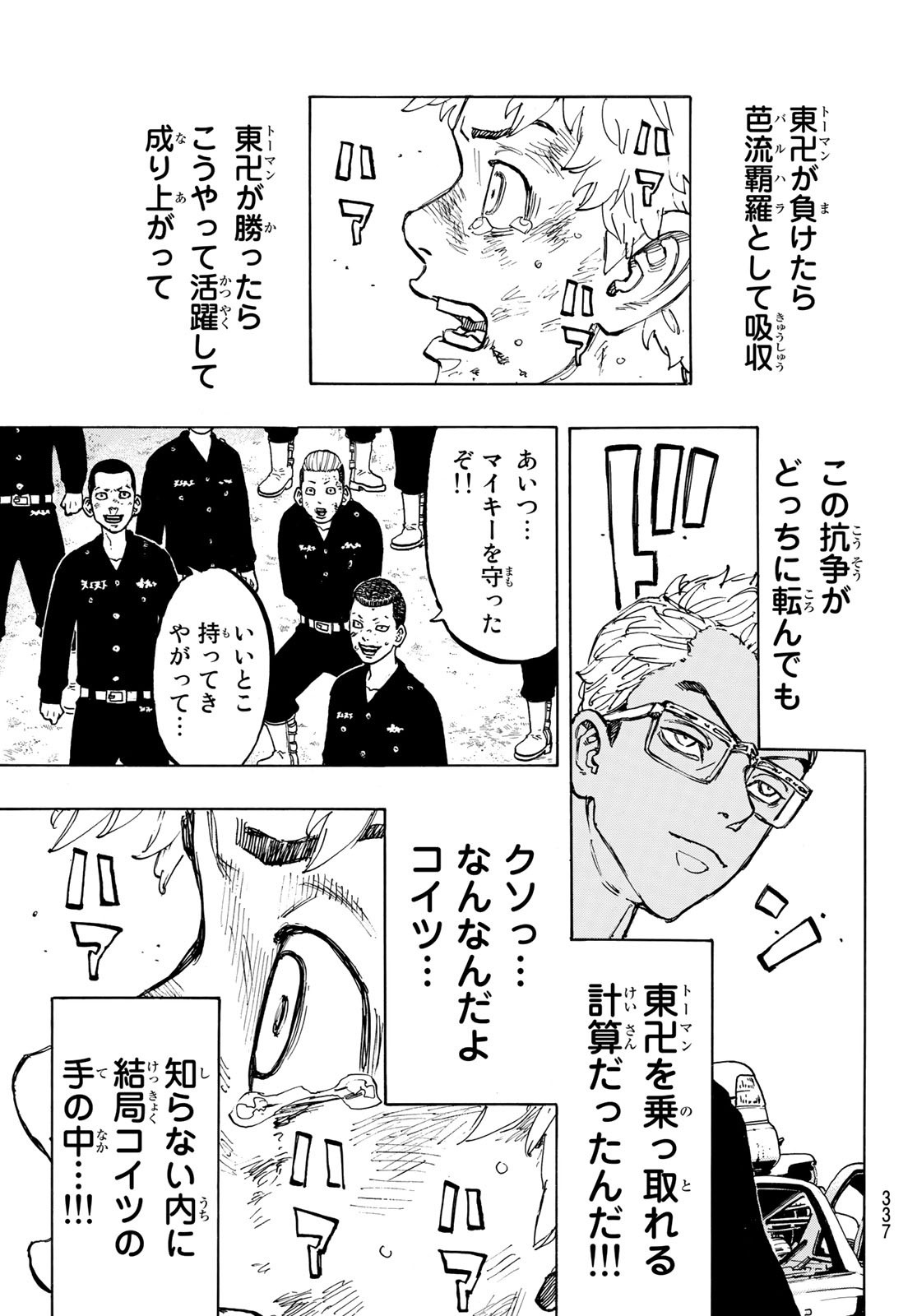 東京卍リベンジャーズ - raw - 第56話 - https://jpee.aabb.to/JPEE/23918/ykof1hl3gpf.jpg