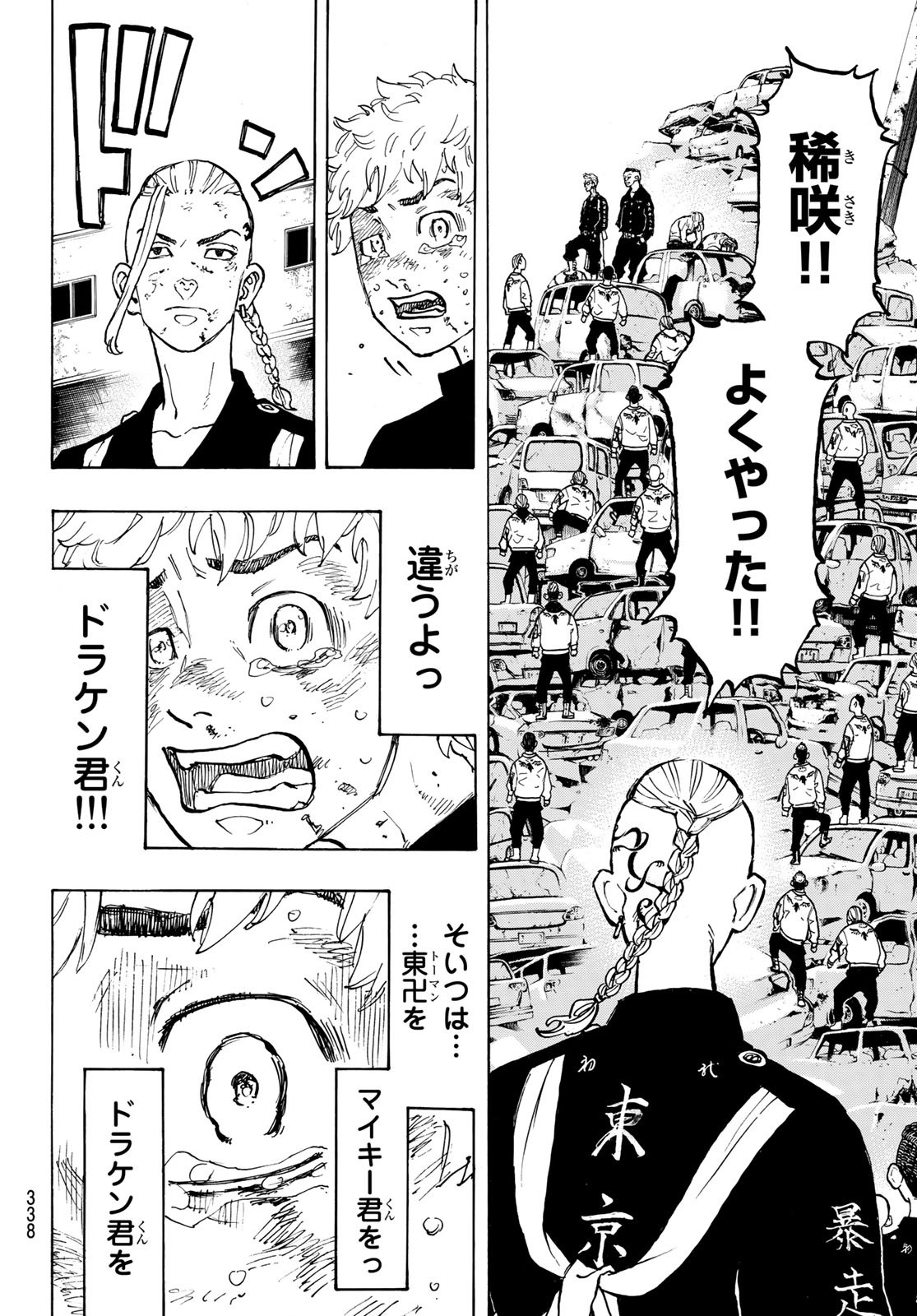 東京卍リベンジャーズ - raw - 第56話 - https://jpee.aabb.to/JPEE/23918/z1lp453tonk.jpg