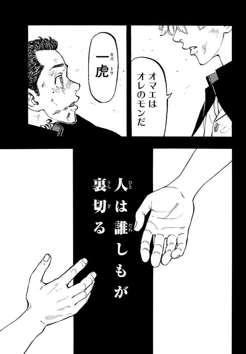 東京卍リベンジャーズ - raw - 第54話 - https://jpee.aabb.to/JPEE/23919/0chtpkmlwdi.jpg