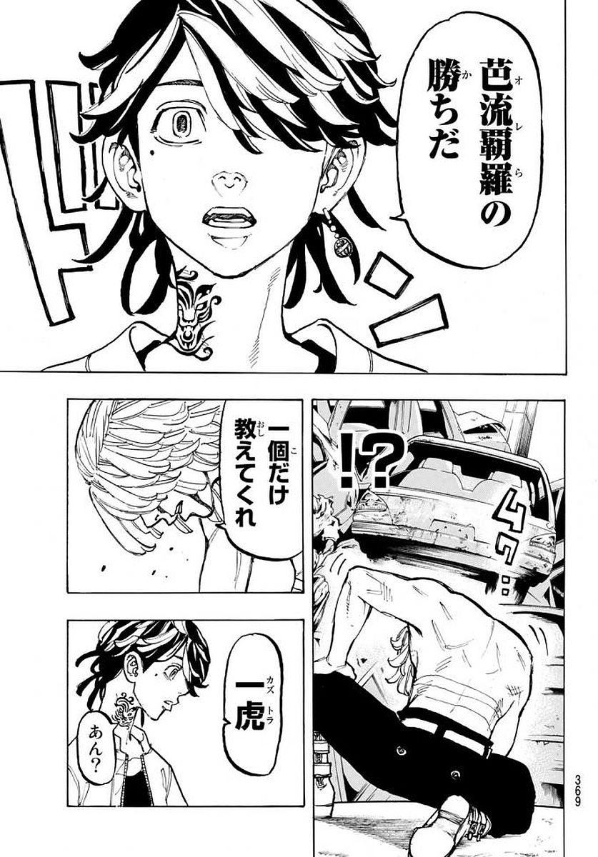 東京卍リベンジャーズ - raw - 第54話 - https://jpee.aabb.to/JPEE/23919/2me1qxqfji4.jpg