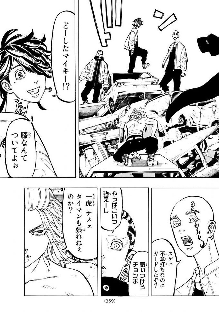 東京卍リベンジャーズ - raw - 第54話 - https://jpee.aabb.to/JPEE/23919/ehc0muvuuej.jpg