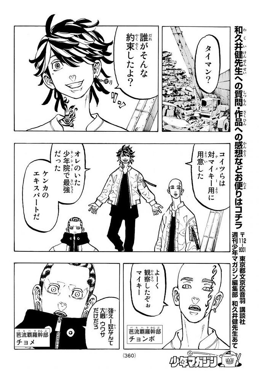 東京卍リベンジャーズ - raw - 第54話 - https://jpee.aabb.to/JPEE/23919/m3jtp5phizq.jpg