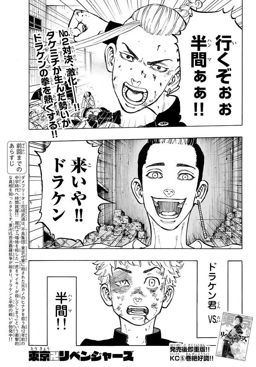 東京卍リベンジャーズ - raw - 第54話 - https://jpee.aabb.to/JPEE/23919/nel4ty4p5qw.jpg