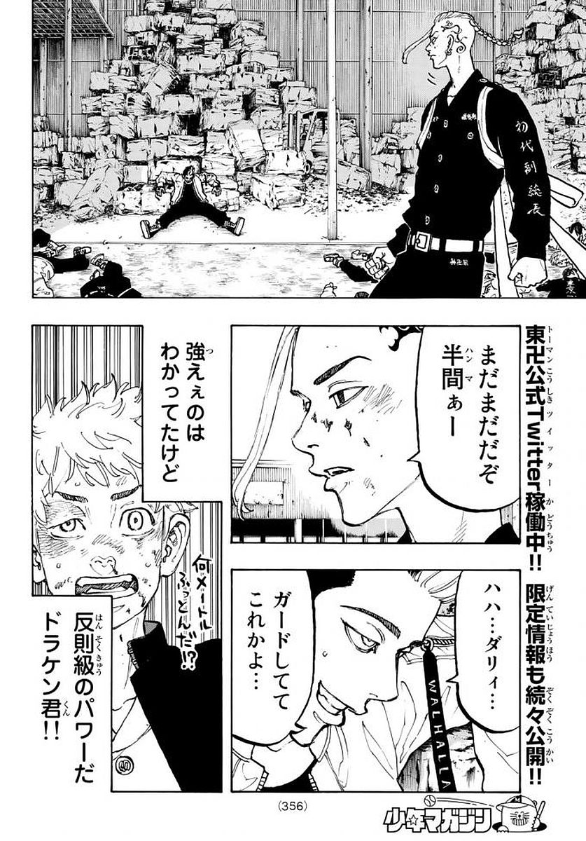 東京卍リベンジャーズ - raw - 第54話 - https://jpee.aabb.to/JPEE/23919/noa52p0z0vk.jpg