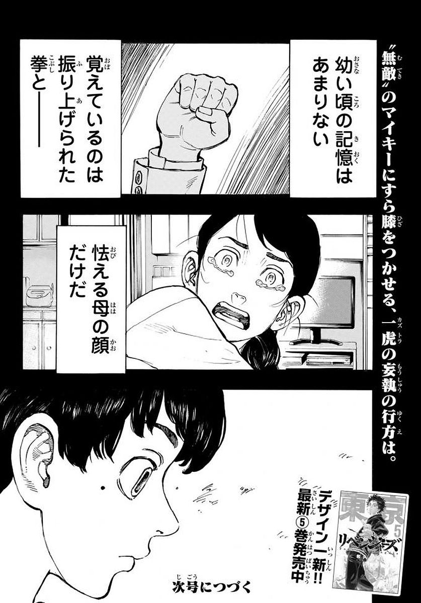 東京卍リベンジャーズ - raw - 第54話 - https://jpee.aabb.to/JPEE/23919/np5thempbuo.jpg