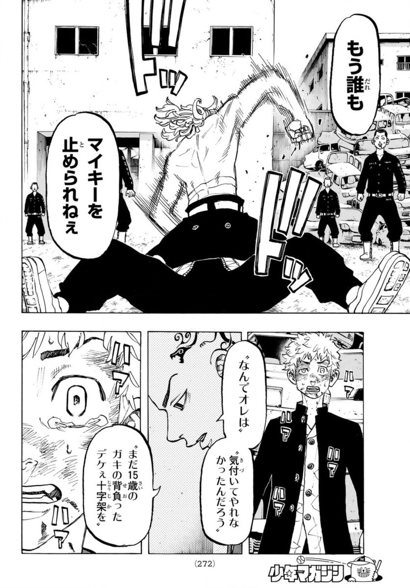 東京卍リベンジャーズ - raw - 第60話 - https://jpee.aabb.to/JPEE/23920/co4e5rbj0xn.jpg