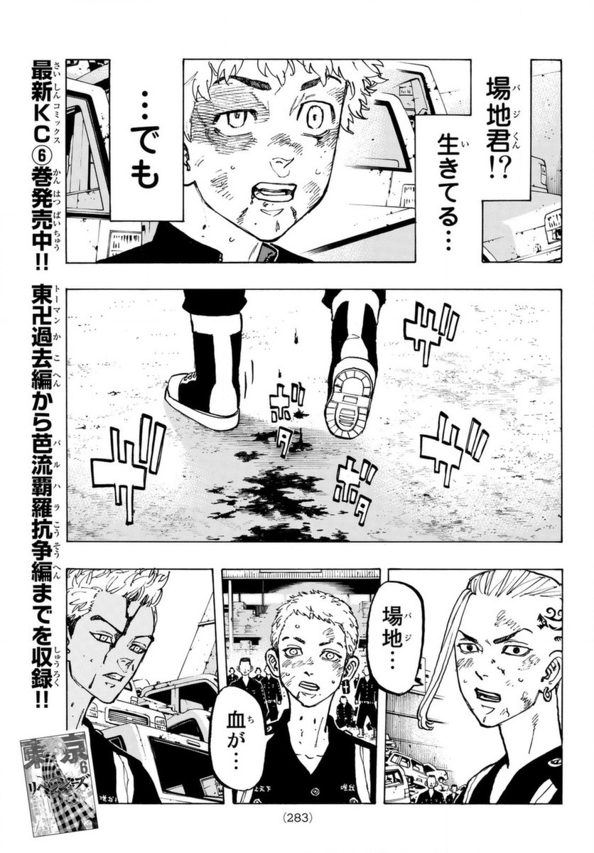 東京卍リベンジャーズ - raw - 第60話 - https://jpee.aabb.to/JPEE/23920/dyjojyy543f.jpg