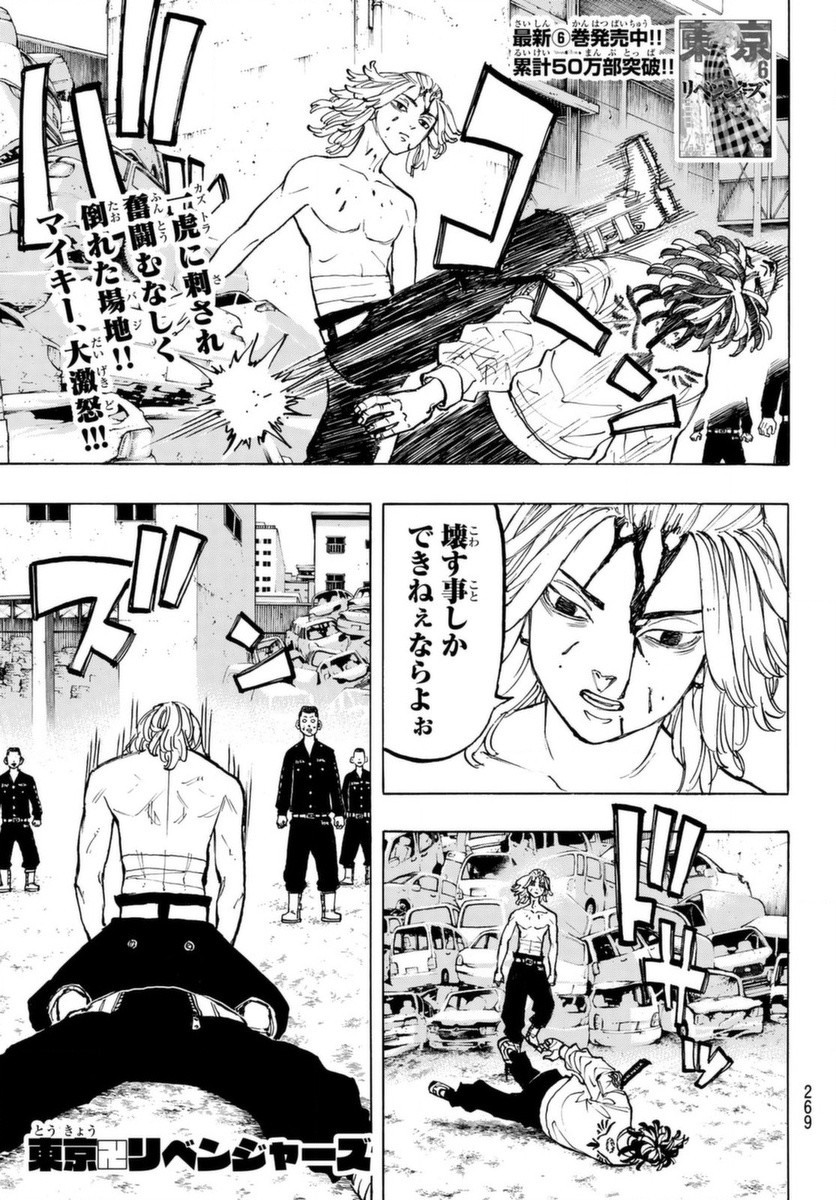 東京卍リベンジャーズ - raw - 第60話 - https://jpee.aabb.to/JPEE/23920/eaii4a3cqah.jpg
