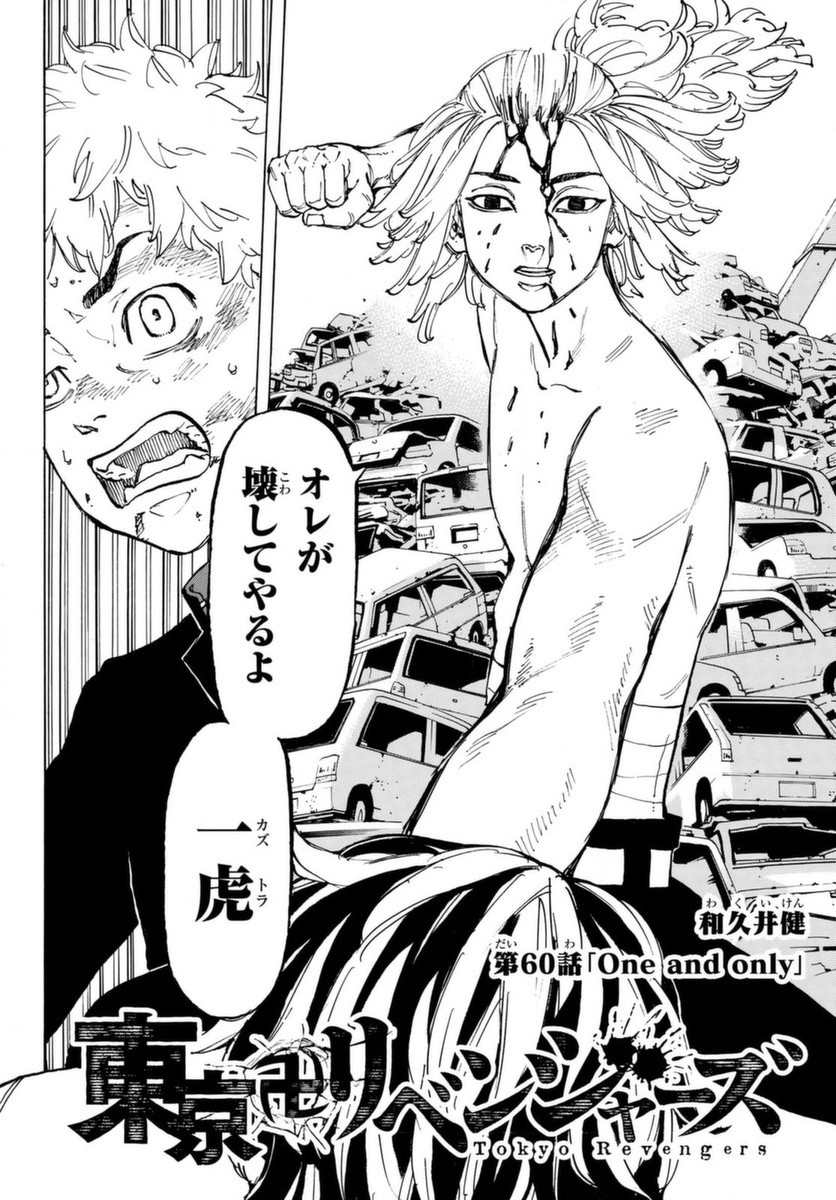 東京卍リベンジャーズ - raw - 第60話 - https://jpee.aabb.to/JPEE/23920/er2aonwqgpr.jpg