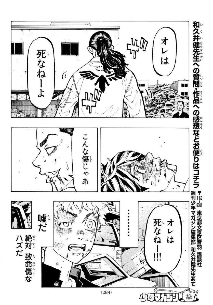 東京卍リベンジャーズ - raw - 第60話 - https://jpee.aabb.to/JPEE/23920/j5mpcyk4um1.jpg