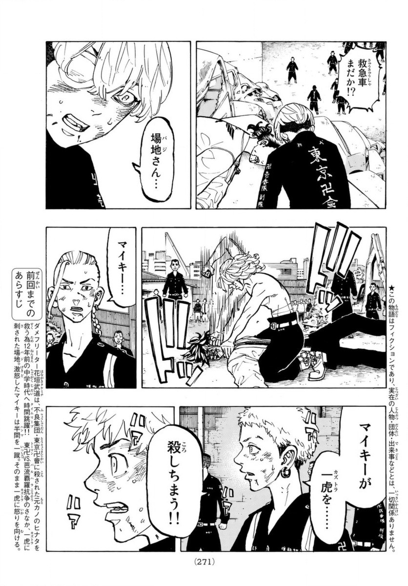 東京卍リベンジャーズ - raw - 第60話 - https://jpee.aabb.to/JPEE/23920/jlk1i3wcozb.jpg