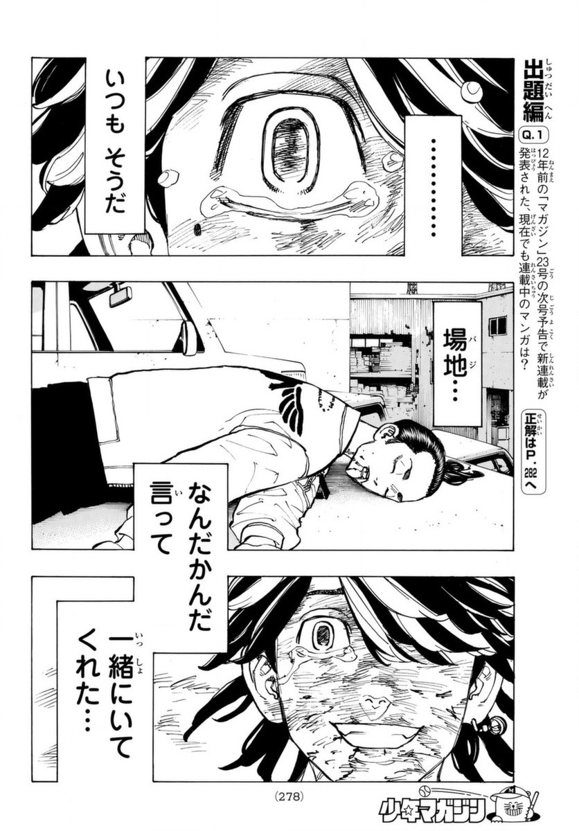 東京卍リベンジャーズ - raw - 第60話 - https://jpee.aabb.to/JPEE/23920/lmvynklcz2o.jpg