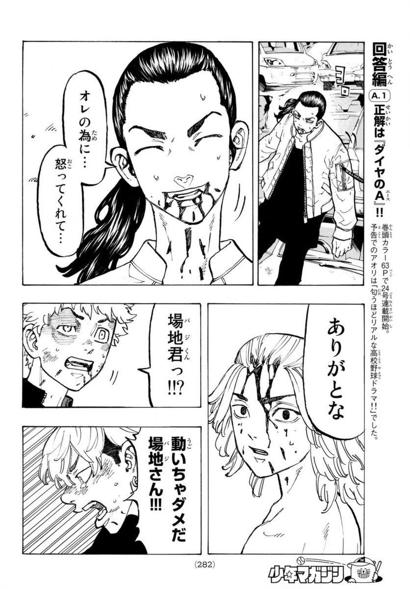 東京卍リベンジャーズ - raw - 第60話 - https://jpee.aabb.to/JPEE/23920/tsauankglcw.jpg