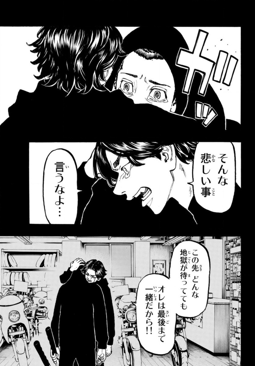 東京卍リベンジャーズ - raw - 第60話 - https://jpee.aabb.to/JPEE/23920/vymh0nk5kea.jpg