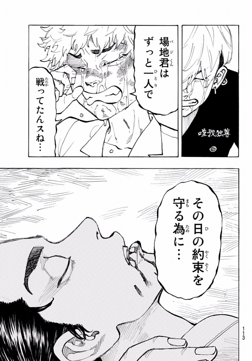 東京卍リベンジャーズ - raw - 第63話 - https://jpee.aabb.to/JPEE/23921/03opn5stywa.jpg