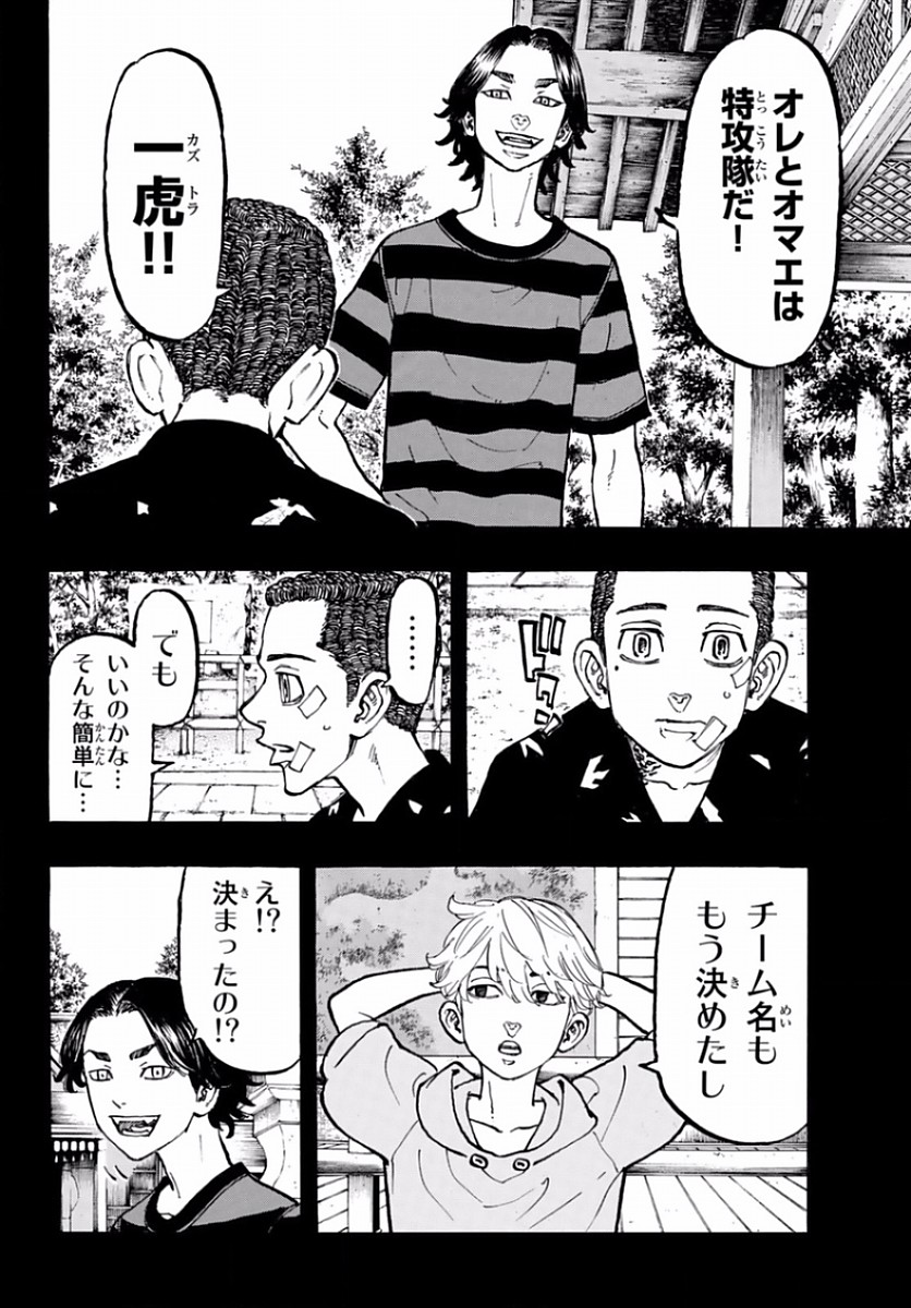 東京卍リベンジャーズ - raw - 第63話 - https://jpee.aabb.to/JPEE/23921/2cwsp32hyy2.jpg