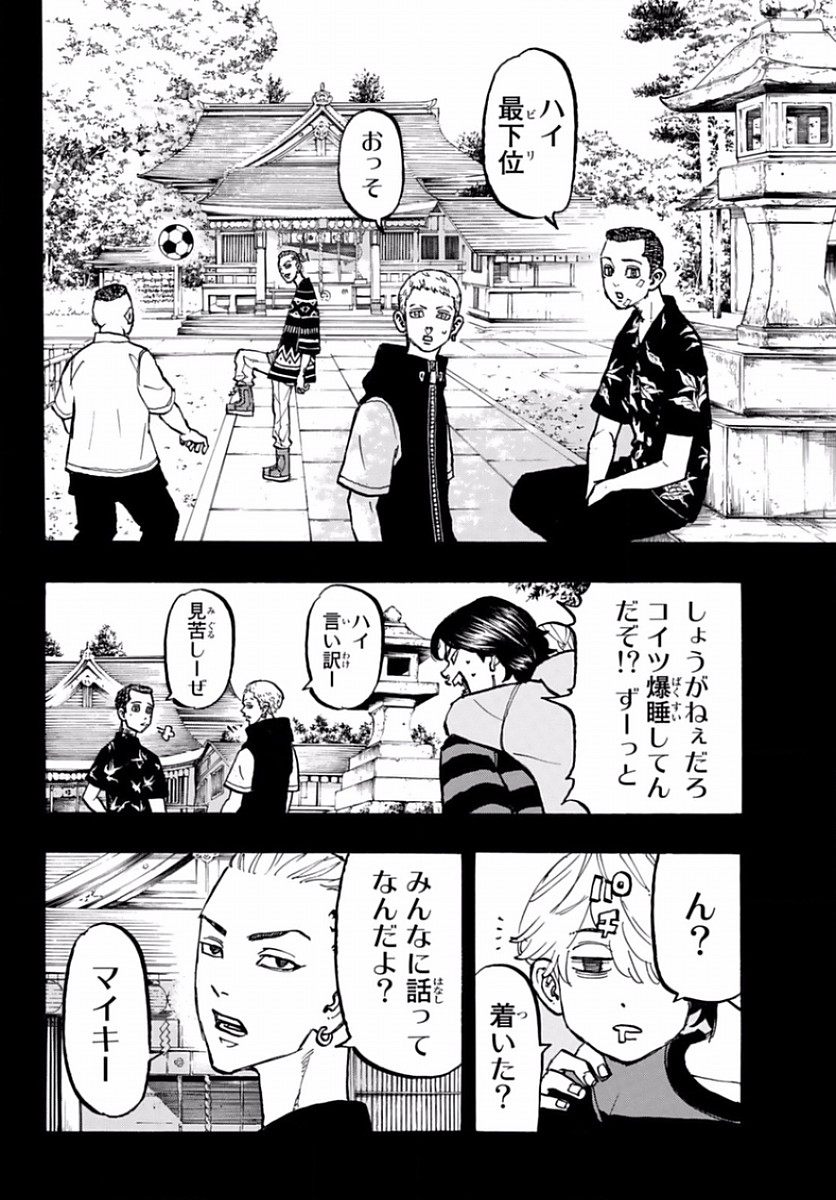 東京卍リベンジャーズ - raw - 第63話 - https://jpee.aabb.to/JPEE/23921/2jhl2spxp2g.jpg