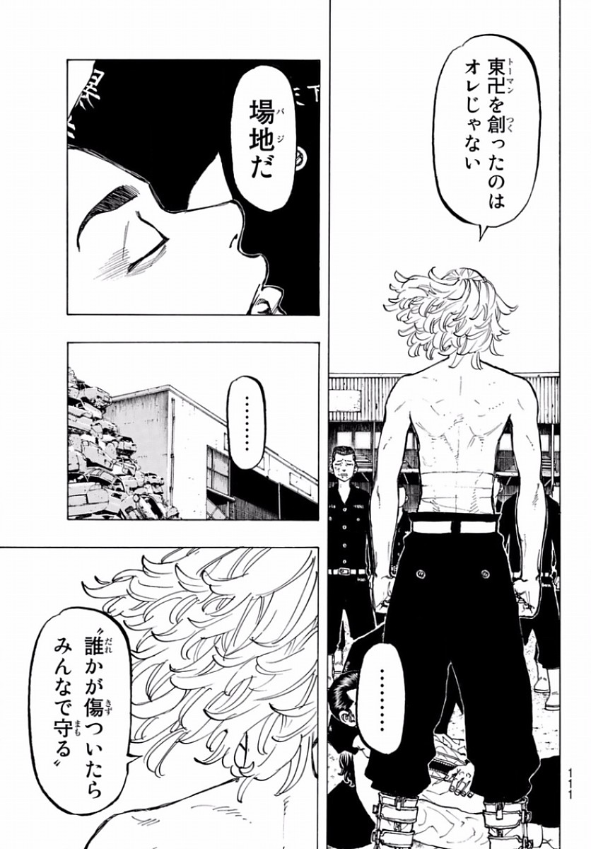 東京卍リベンジャーズ - raw - 第63話 - https://jpee.aabb.to/JPEE/23921/31h1ifi04bt.jpg