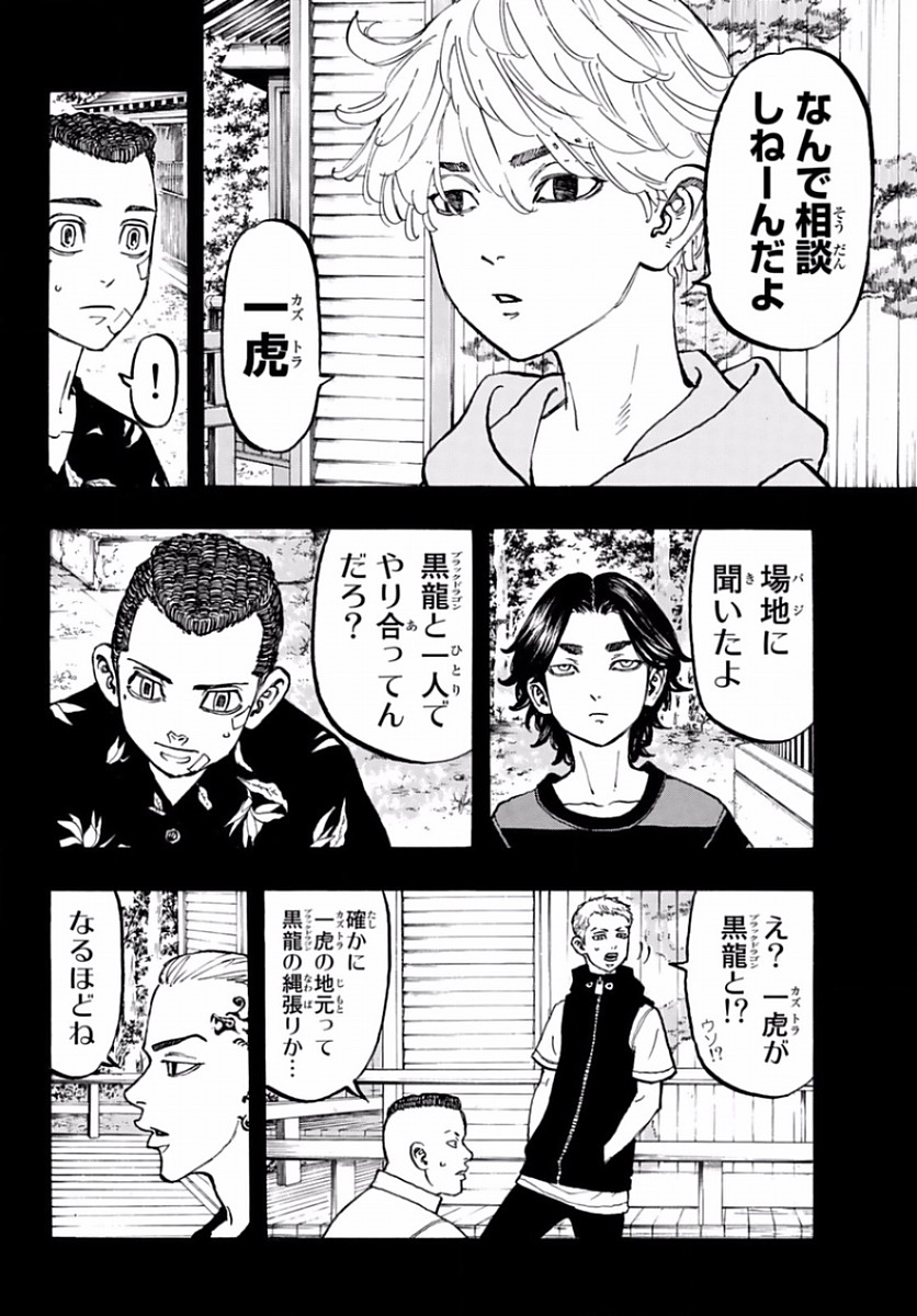 東京卍リベンジャーズ - raw - 第63話 - https://jpee.aabb.to/JPEE/23921/f1bedlfo142.jpg