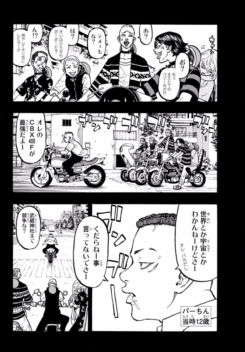 東京卍リベンジャーズ - raw - 第63話 - https://jpee.aabb.to/JPEE/23921/h1emsnmbazc.jpg