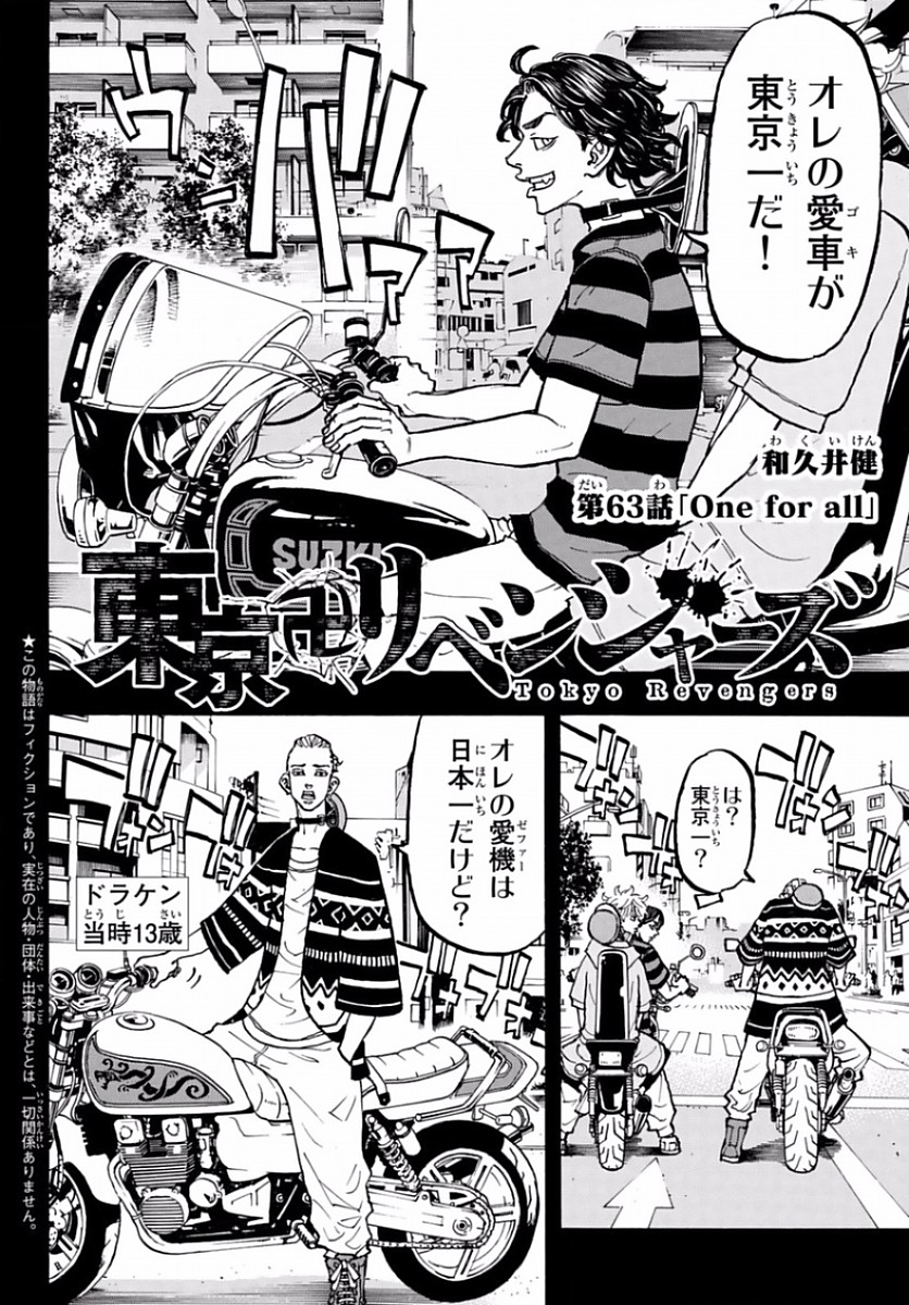 東京卍リベンジャーズ - raw - 第63話 - https://jpee.aabb.to/JPEE/23921/j3htc00xe3t.jpg