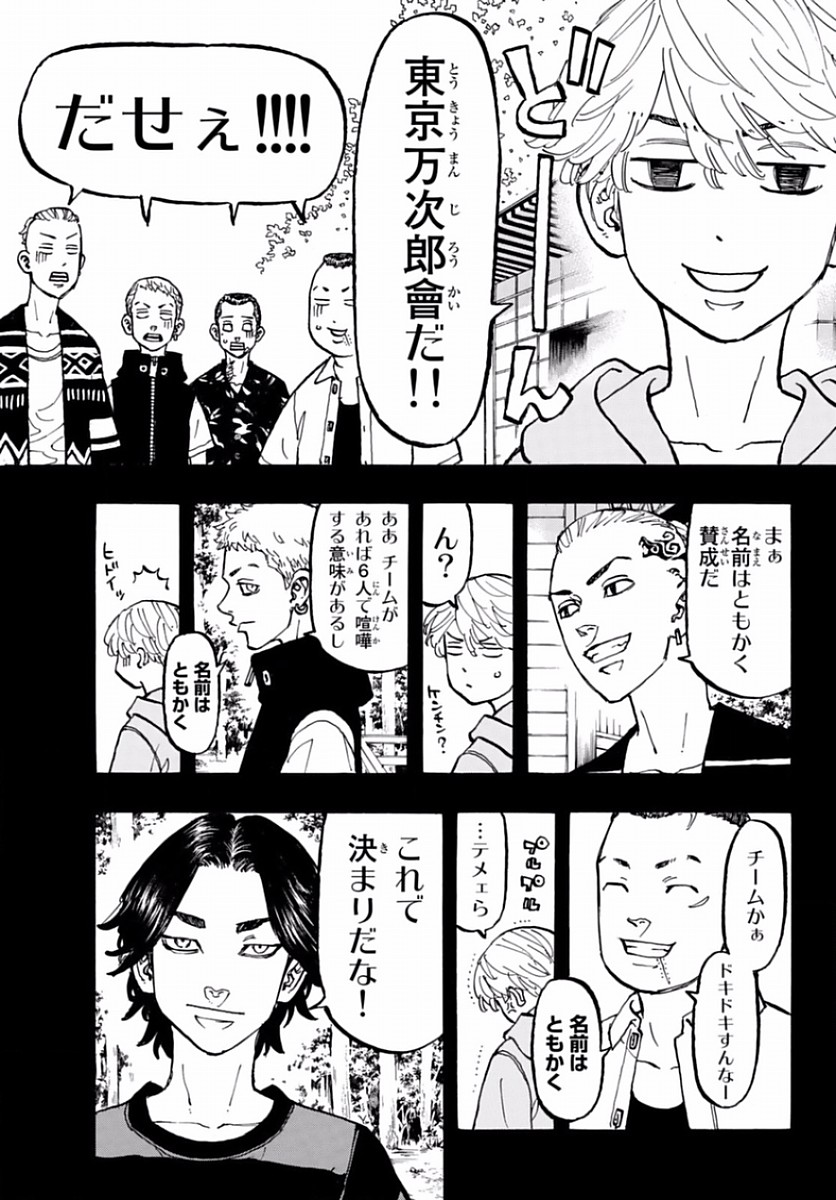 東京卍リベンジャーズ - raw - 第63話 - https://jpee.aabb.to/JPEE/23921/jbyuexudbga.jpg