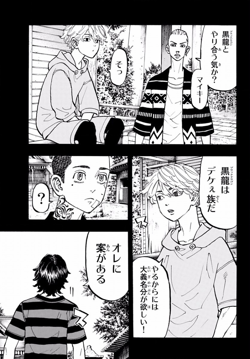 東京卍リベンジャーズ - raw - 第63話 - https://jpee.aabb.to/JPEE/23921/kwzycwpc24c.jpg