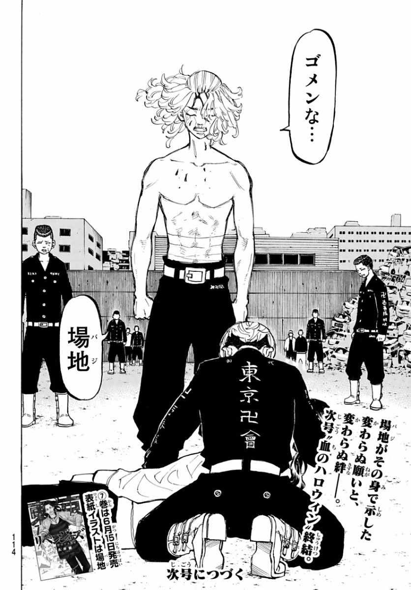 東京卍リベンジャーズ - raw - 第63話 - https://jpee.aabb.to/JPEE/23921/netdnkg3g44.jpg