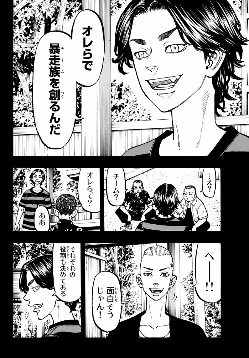 東京卍リベンジャーズ - raw - 第63話 - https://jpee.aabb.to/JPEE/23921/todl4uz3ify.jpg