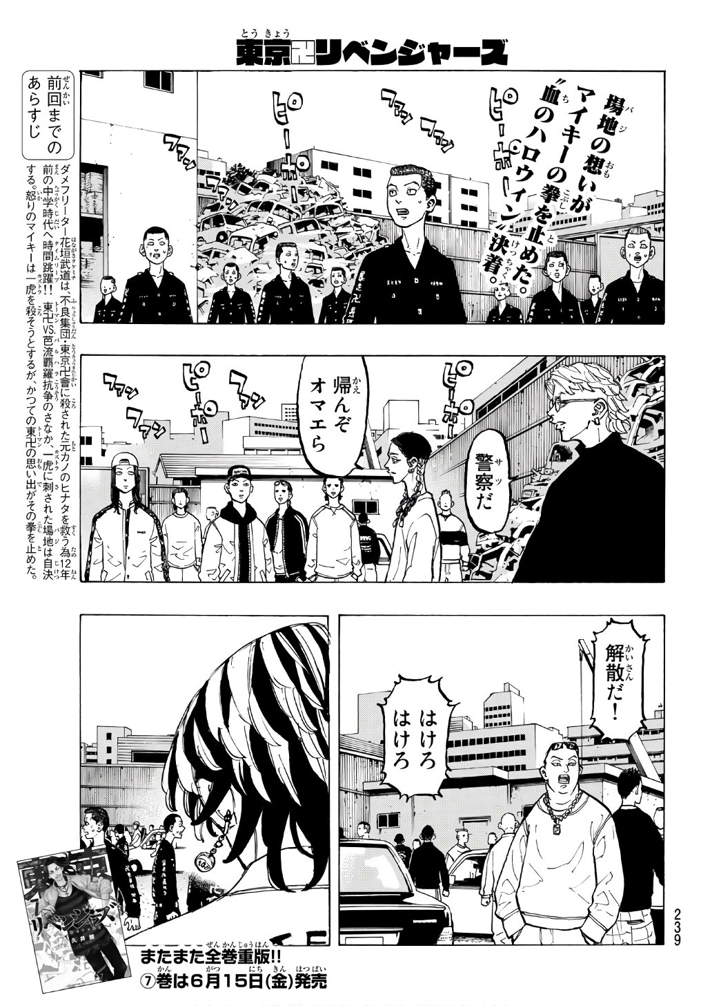 東京卍リベンジャーズ - raw - 第64話 - https://jpee.aabb.to/JPEE/23922/2kxafjar0gs.jpg