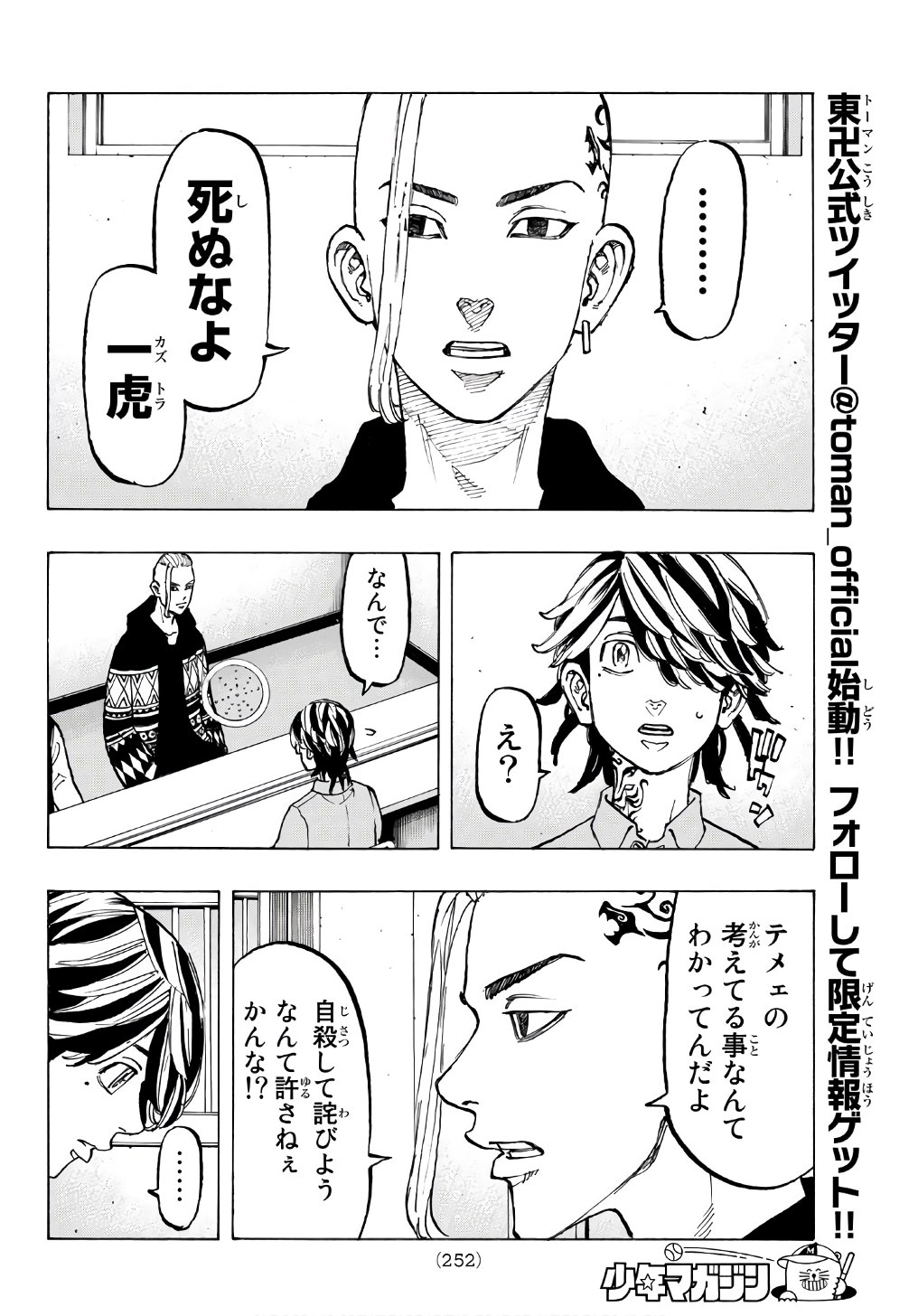 東京卍リベンジャーズ - raw - 第64話 - https://jpee.aabb.to/JPEE/23922/31k1zpmencp.jpg