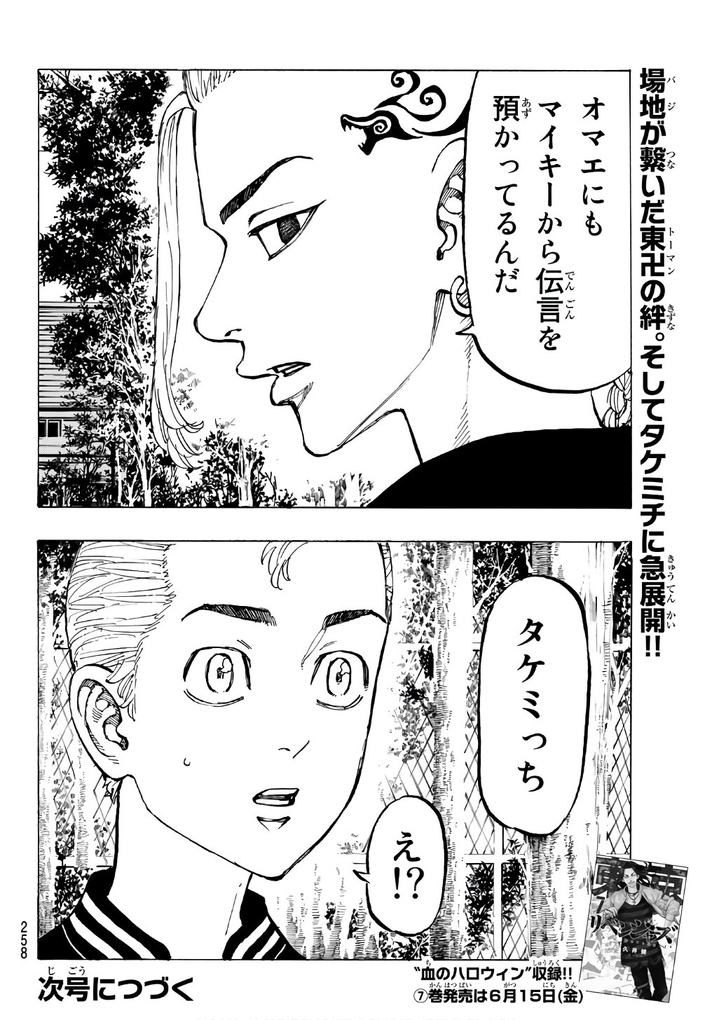 東京卍リベンジャーズ - raw - 第64話 - https://jpee.aabb.to/JPEE/23922/4cyurkapb4g.jpg