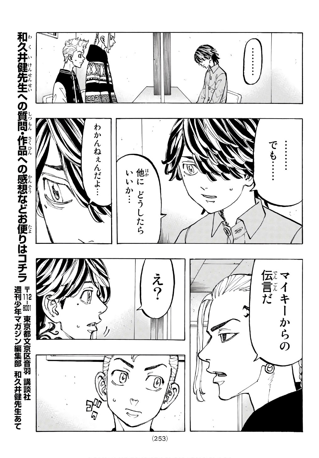 東京卍リベンジャーズ - raw - 第64話 - https://jpee.aabb.to/JPEE/23922/51rente1rmf.jpg
