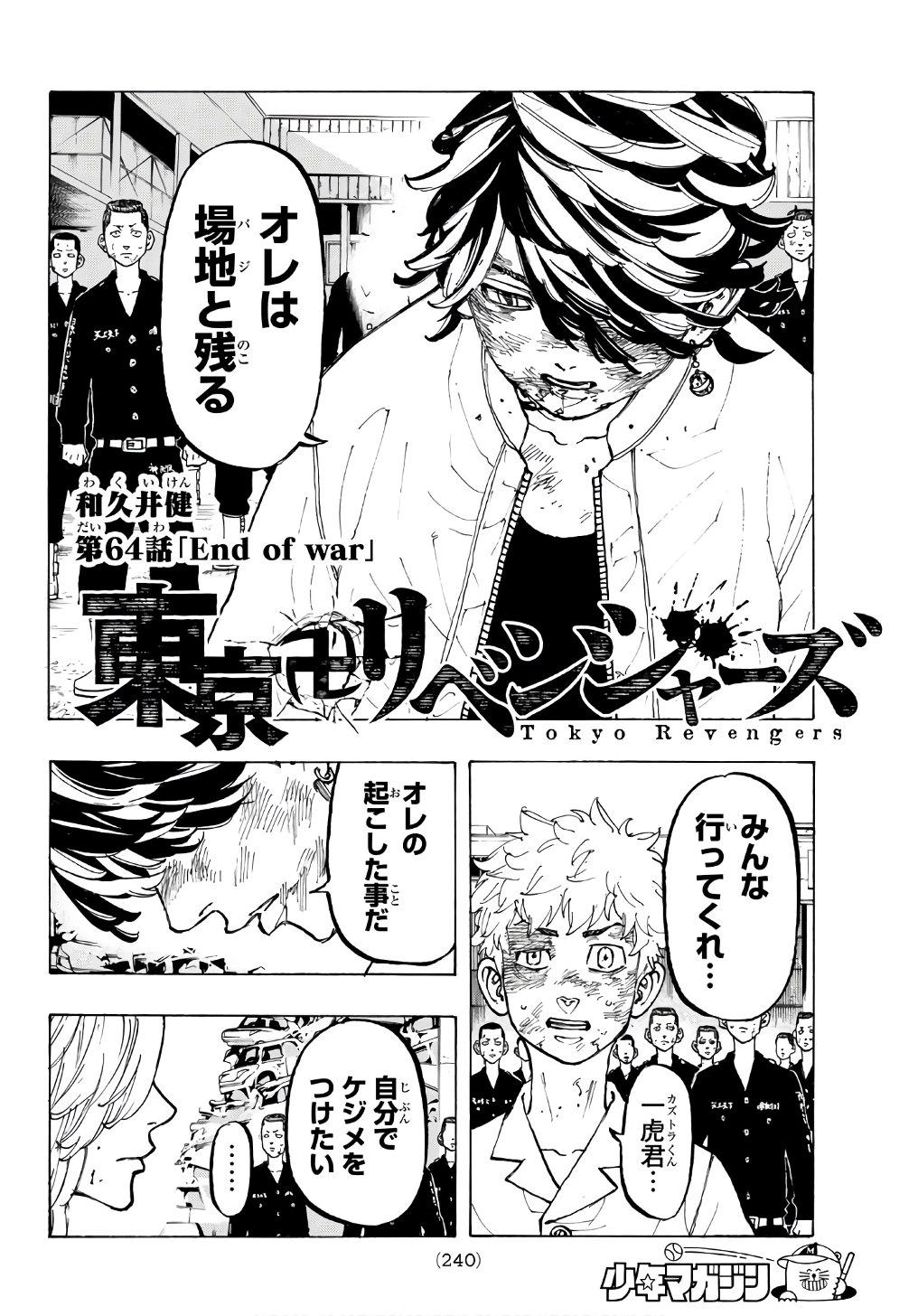 東京卍リベンジャーズ - raw - 第64話 - https://jpee.aabb.to/JPEE/23922/xjthm3eqlzd.jpg