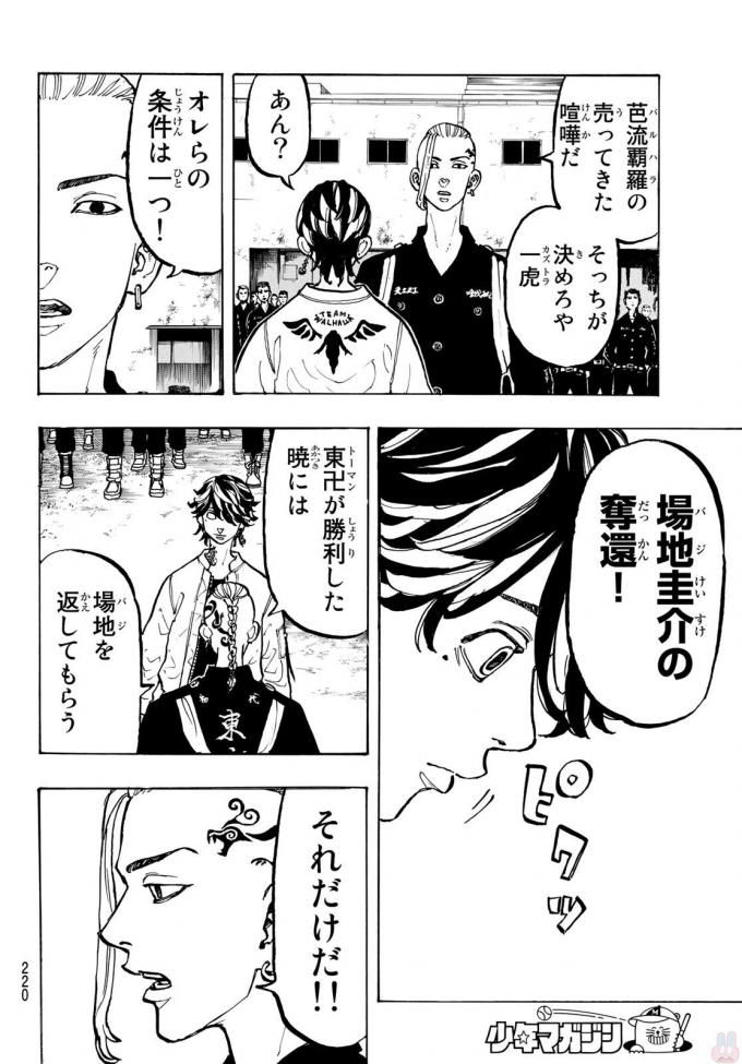 東京卍リベンジャーズ - raw - 第51話 - https://jpee.aabb.to/JPEE/23923/fnp2a3rvrsi.jpg