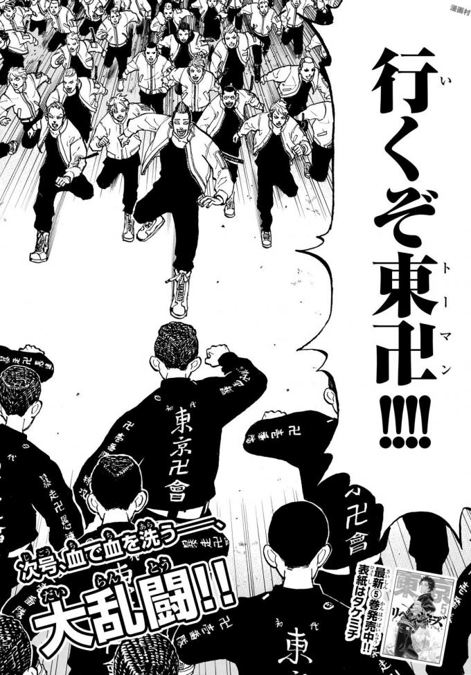 東京卍リベンジャーズ - raw - 第51話 - https://jpee.aabb.to/JPEE/23923/jontwmii0hk.jpg