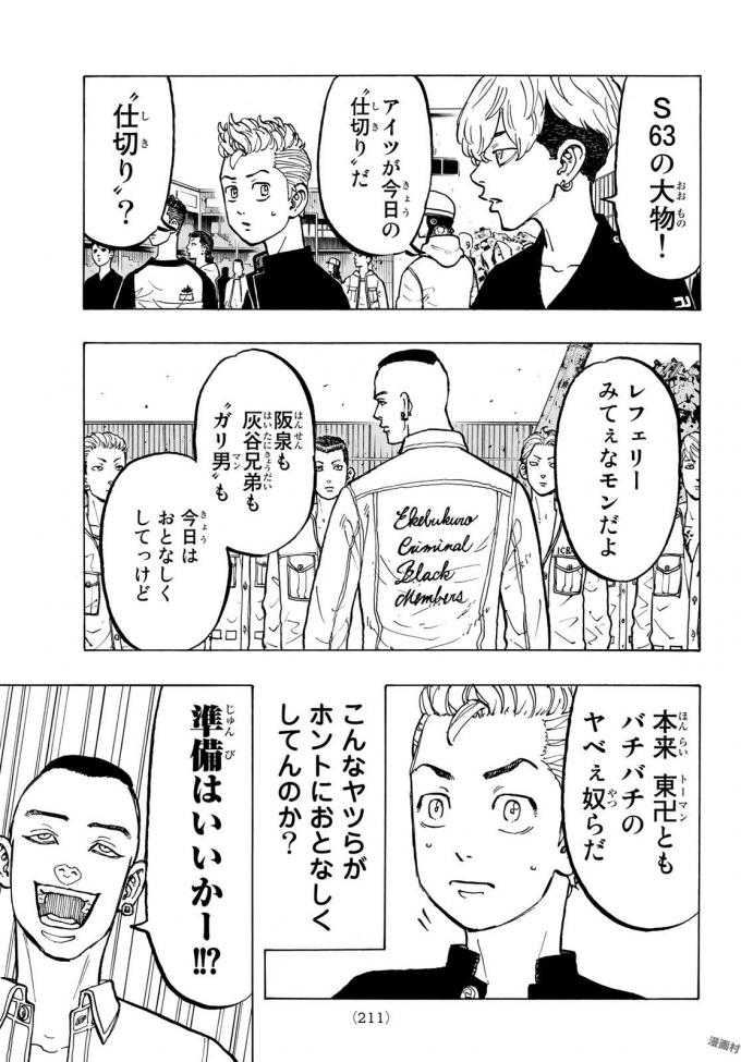 東京卍リベンジャーズ - raw - 第51話 - https://jpee.aabb.to/JPEE/23923/kwtfip43vln.jpg