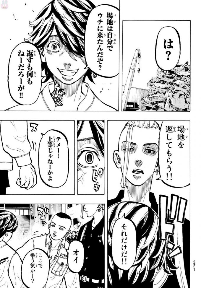 東京卍リベンジャーズ - raw - 第51話 - https://jpee.aabb.to/JPEE/23923/pptwbhic14d.jpg